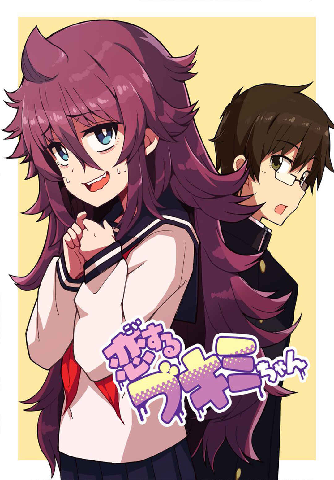 Koisuru Bukimi-chan Chapter 1 - Page 1