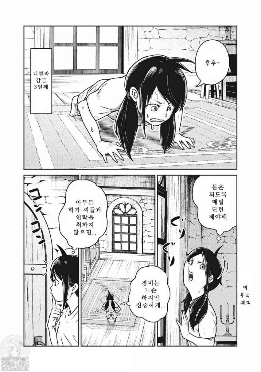 Kono Sekai wa Fukanzen Sugiru Chapter 36 - Page 2