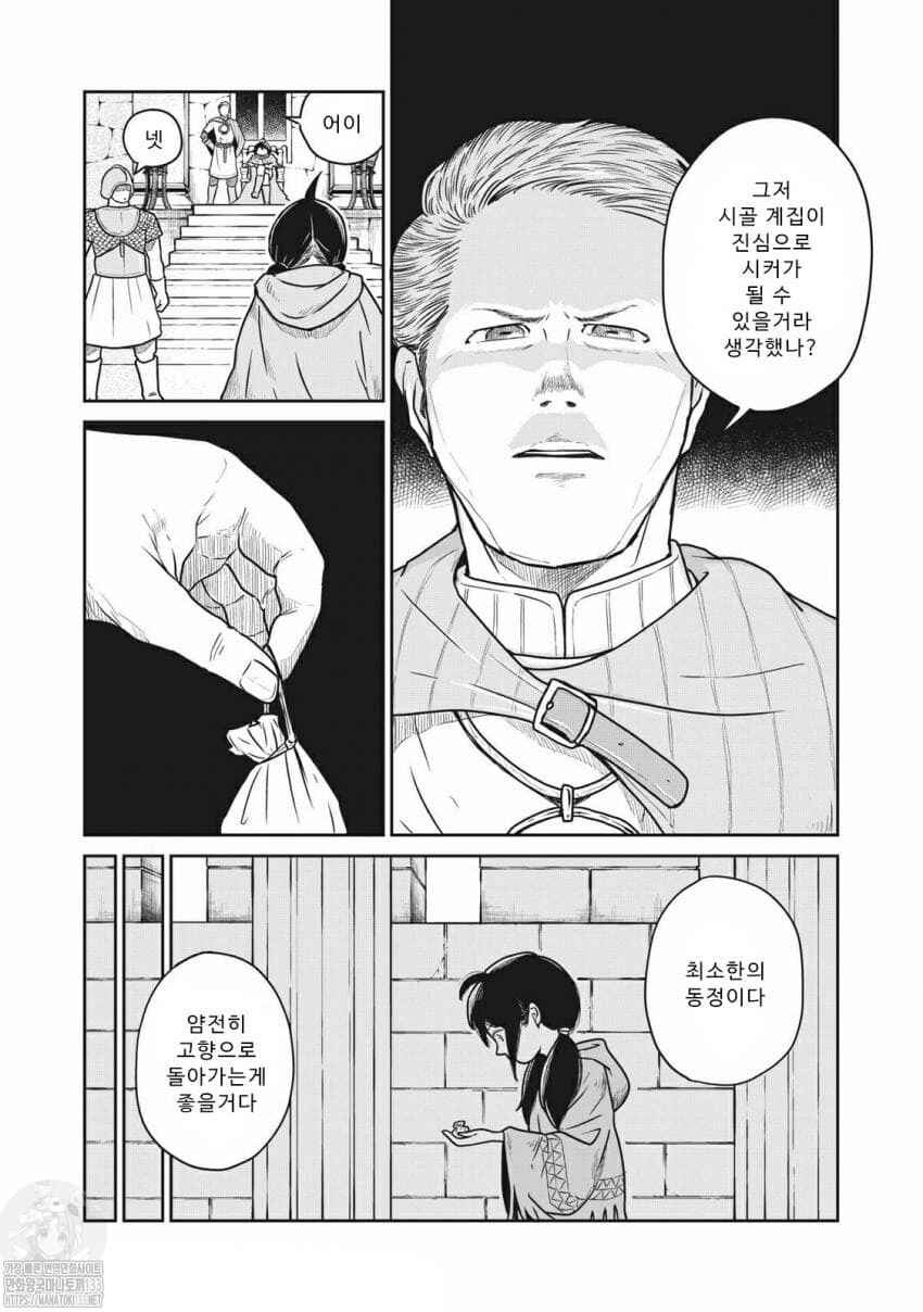 Kono Sekai wa Fukanzen Sugiru Chapter 36 - Page 6