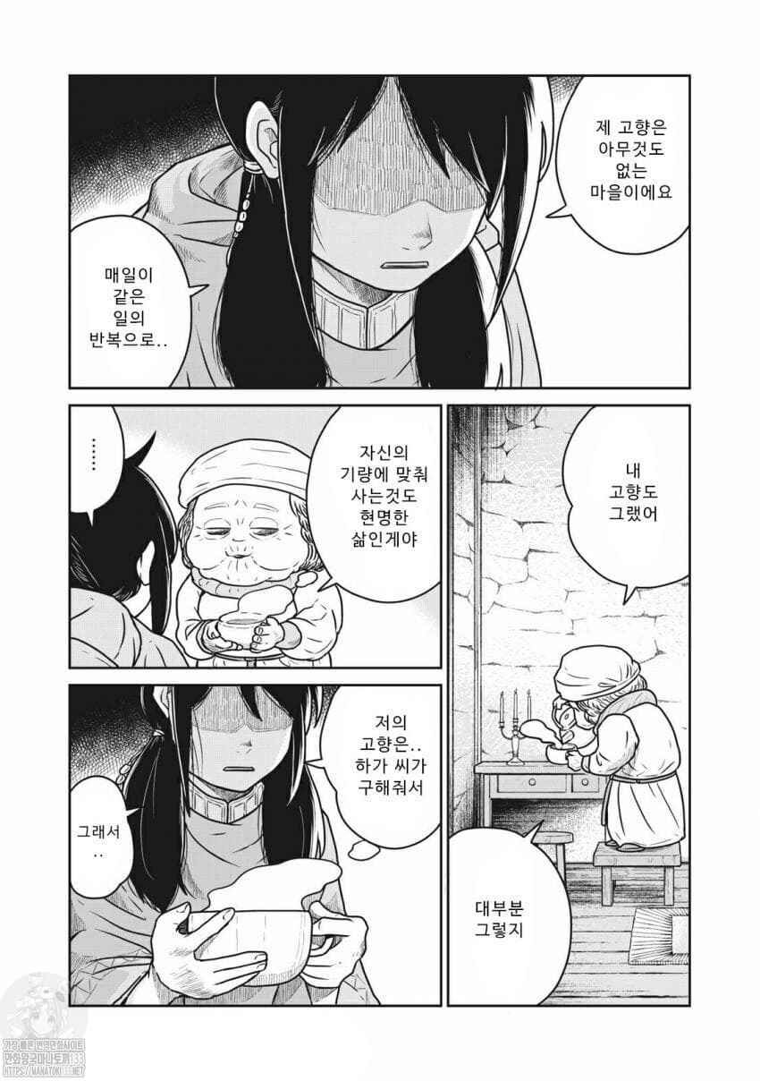 Kono Sekai wa Fukanzen Sugiru Chapter 36 - Page 8