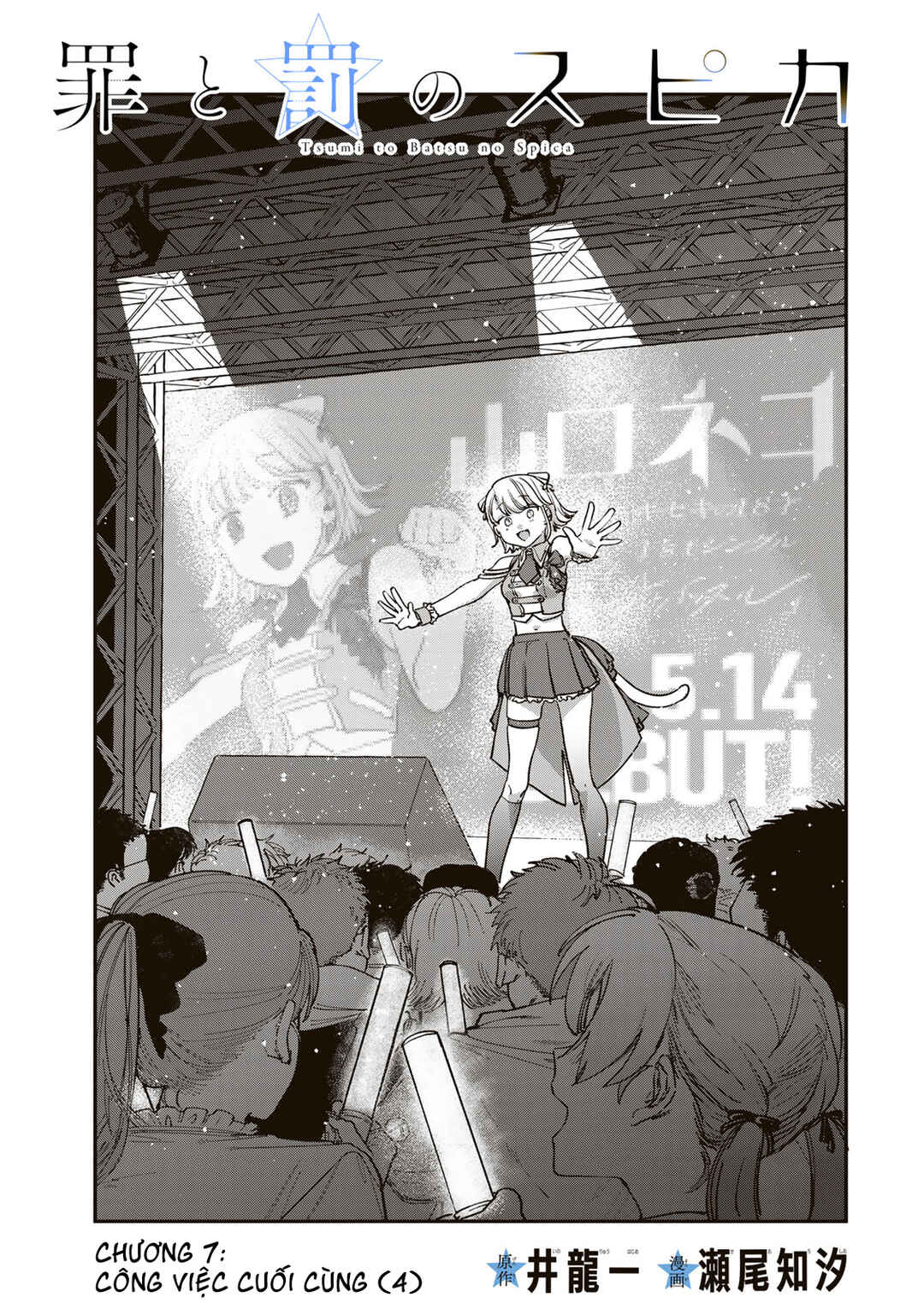 Tsumi to Batsu no Spica Chapter 7 - Page 2