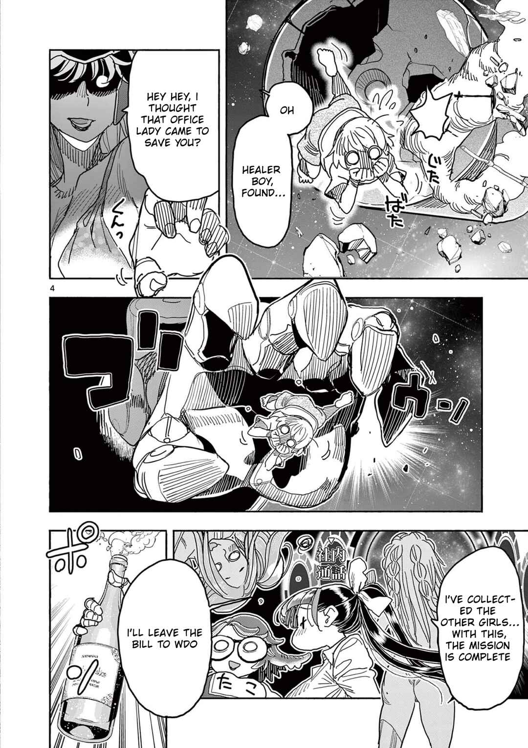 Hero Girl × Healer Boy: Touch or Death Chapter 57 - Page 4