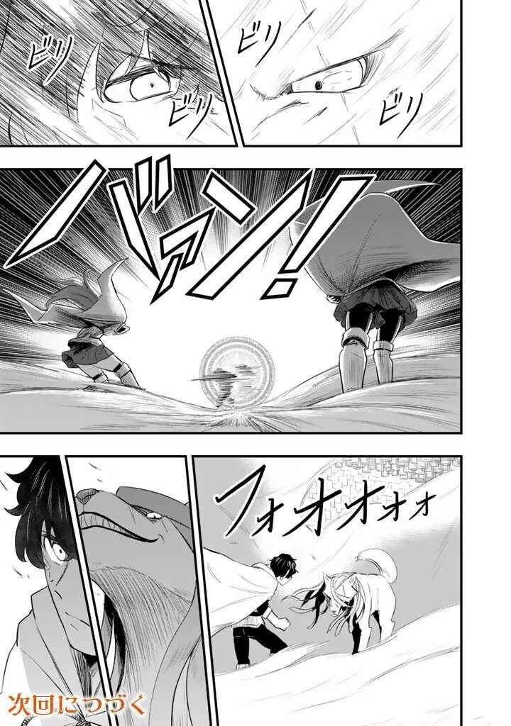 Isekai de Tame Shita Saikyou no Tsukaima wa, Osananajimi no Bishoujo deshita Chapter 5.1 - Page 16