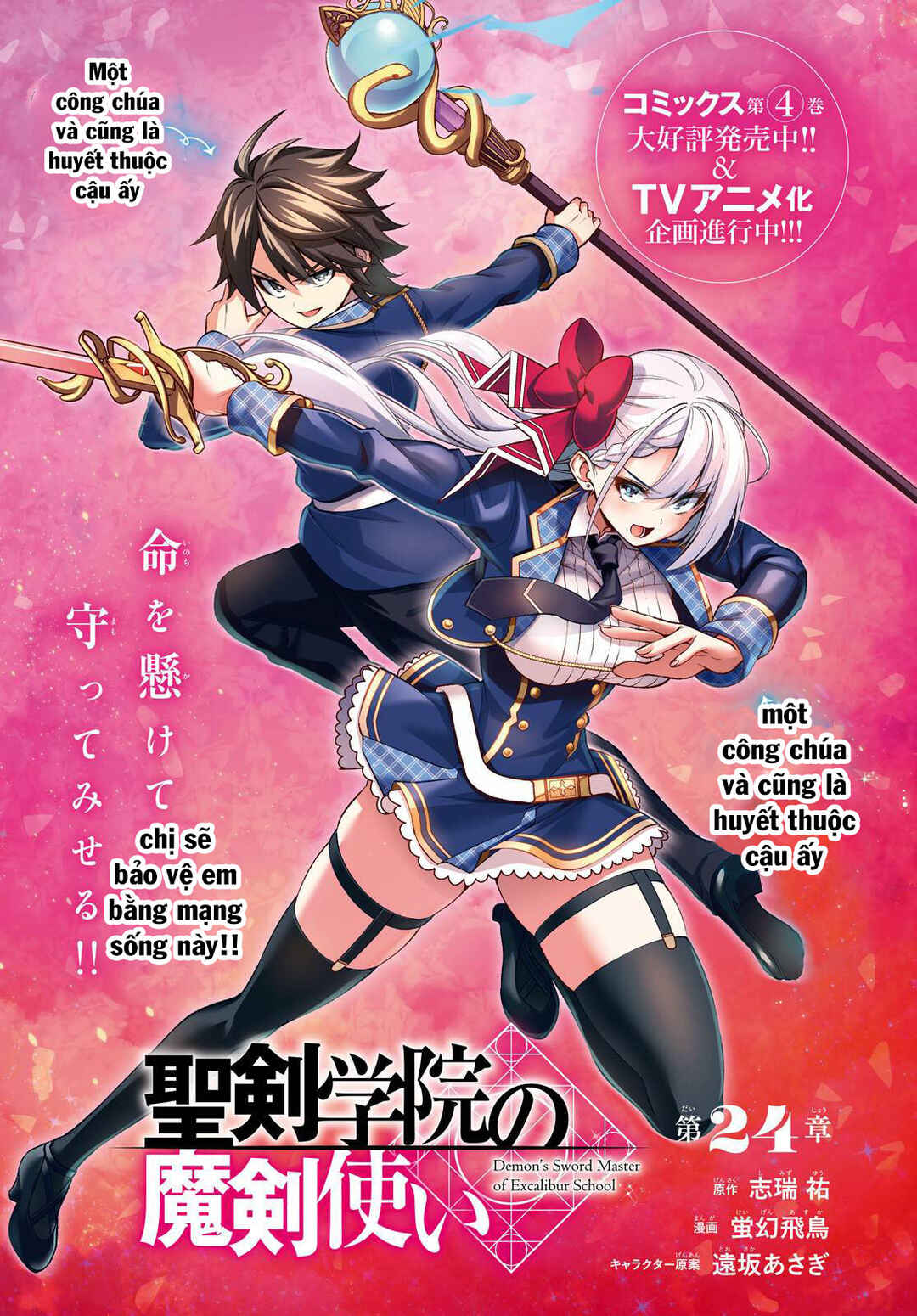 Seiken Gakuin no Maken Tsukai Chapter 24 - Page 4