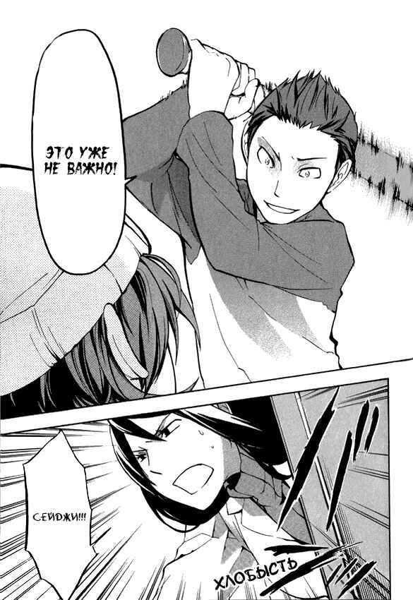 Durarara!! Chapter 2 - Page 10