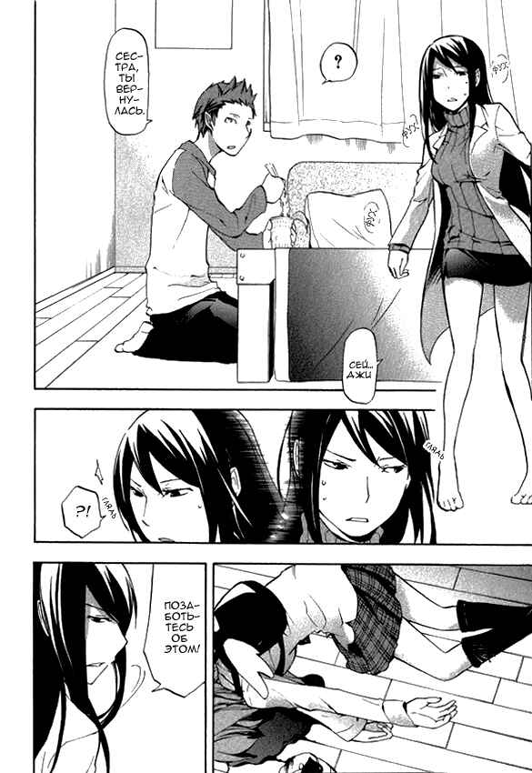 Durarara!! Chapter 2 - Page 11