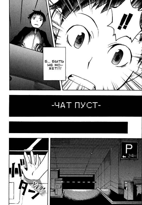 Durarara!! Chapter 2 - Page 17