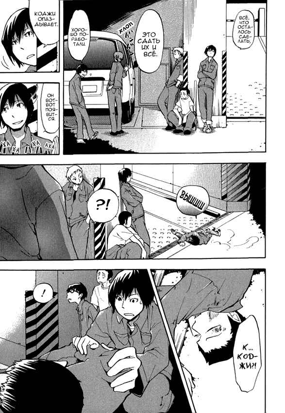 Durarara!! Chapter 2 - Page 18