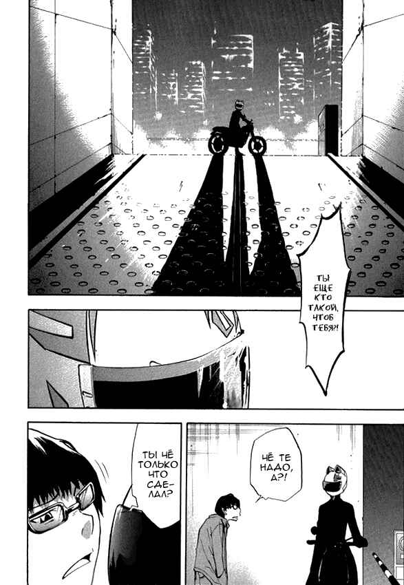 Durarara!! Chapter 2 - Page 19