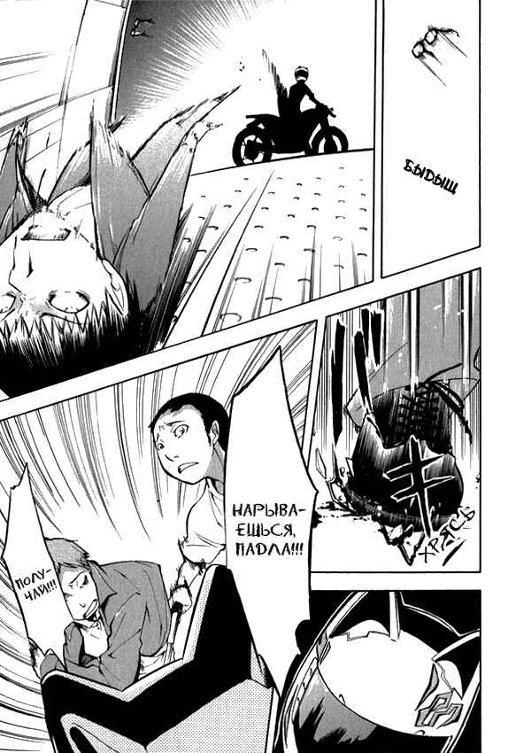 Durarara!! Chapter 2 - Page 20