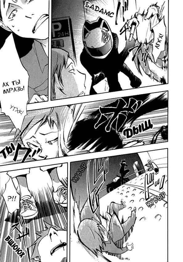 Durarara!! Chapter 2 - Page 22