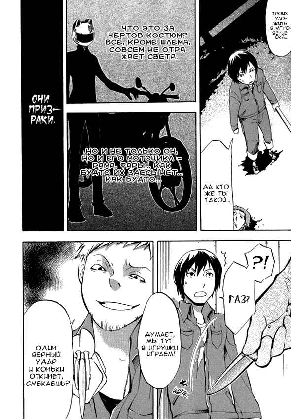 Durarara!! Chapter 2 - Page 23