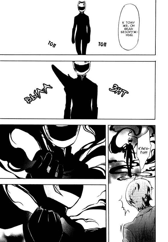 Durarara!! Chapter 2 - Page 24