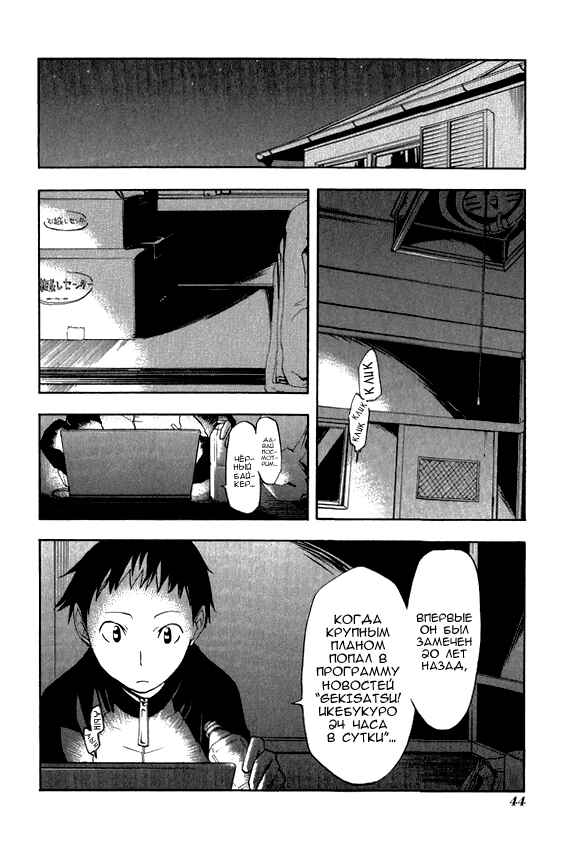 Durarara!! Chapter 2 - Page 3