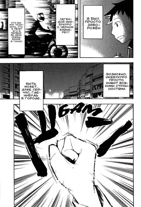 Durarara!! Chapter 2 - Page 4