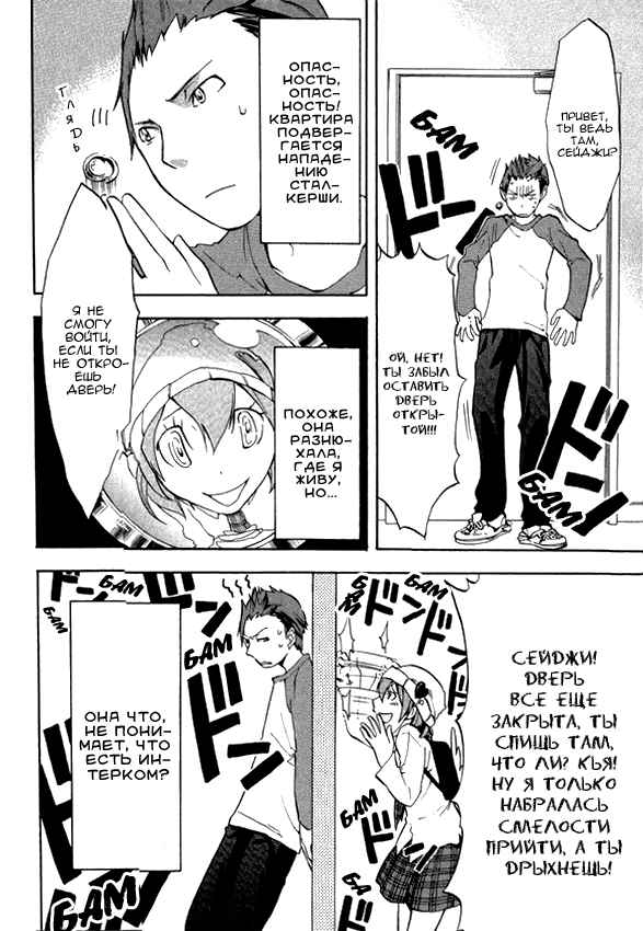 Durarara!! Chapter 2 - Page 5