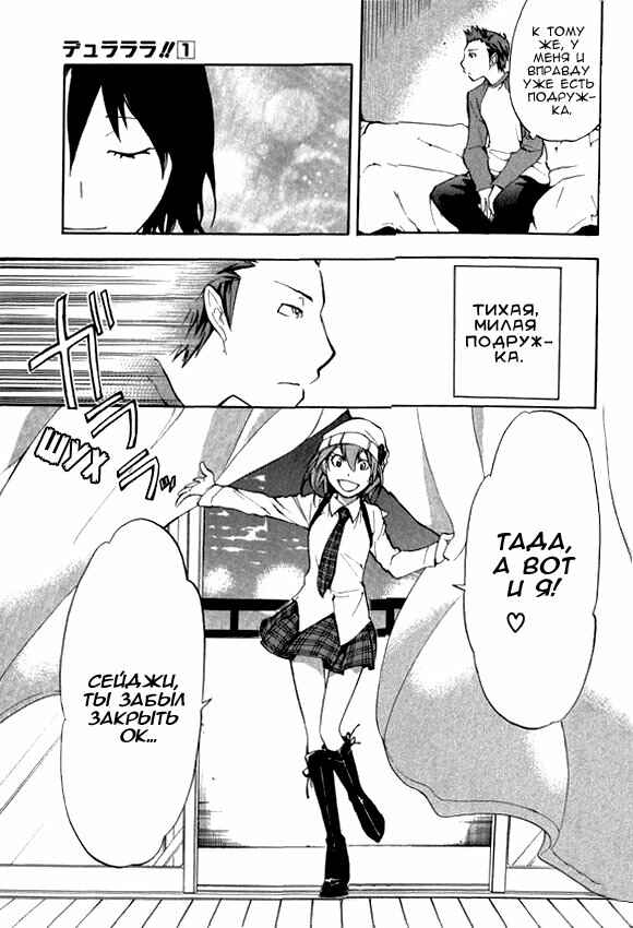 Durarara!! Chapter 2 - Page 8
