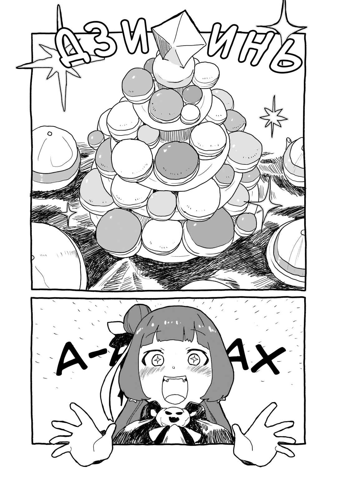 Yohane of the Parhelion - Unpolarized Reflexion Chapter 3 - Page 10