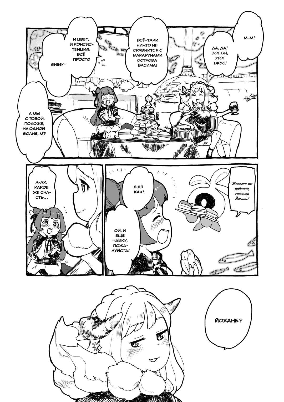 Yohane of the Parhelion - Unpolarized Reflexion Chapter 3 - Page 11