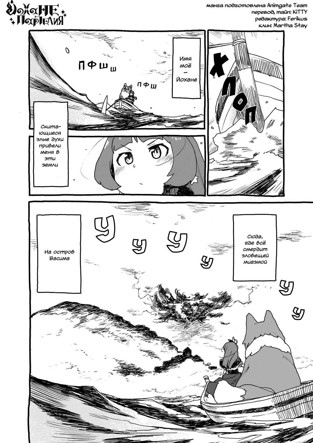 Yohane of the Parhelion - Unpolarized Reflexion Chapter 3 - Page 2