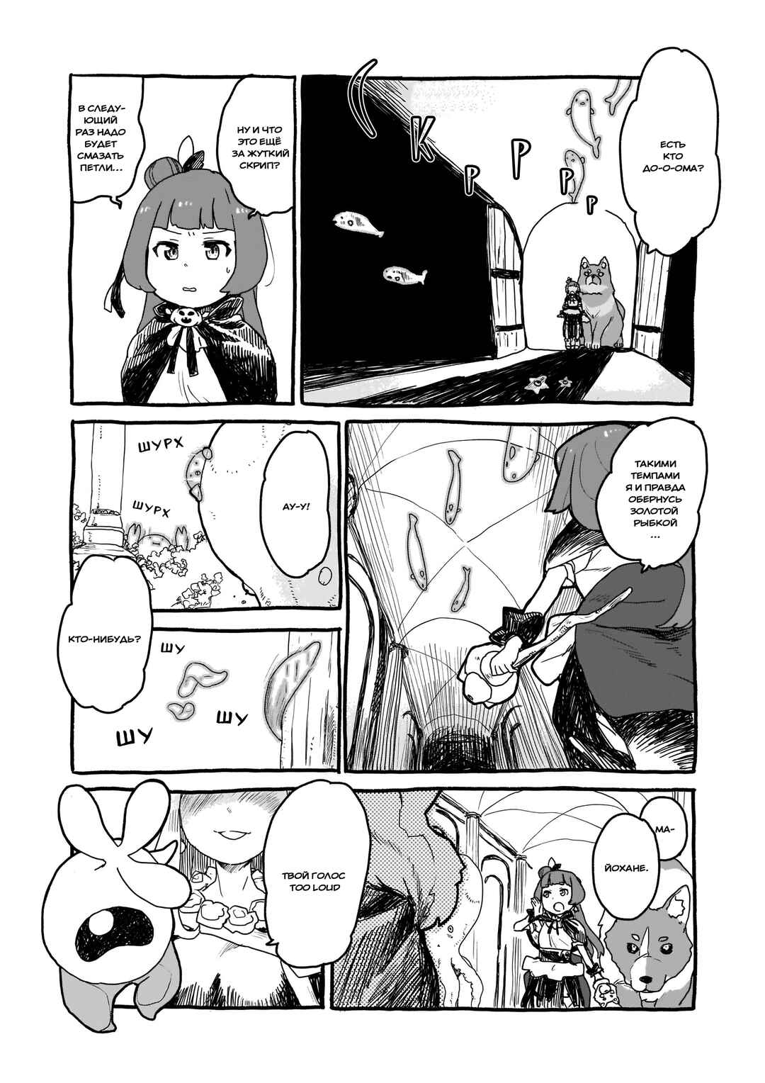 Yohane of the Parhelion - Unpolarized Reflexion Chapter 3 - Page 5