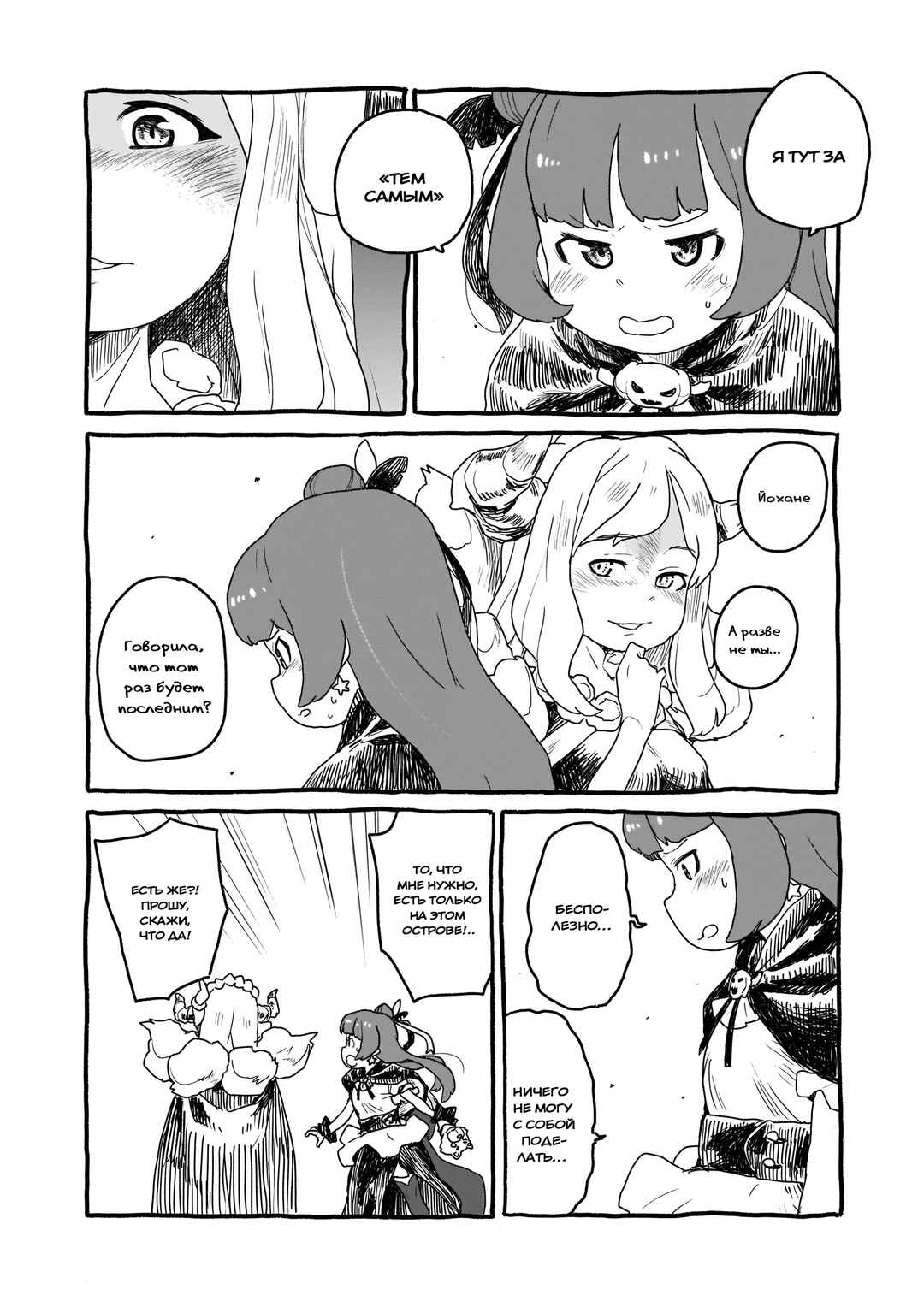 Yohane of the Parhelion - Unpolarized Reflexion Chapter 3 - Page 7
