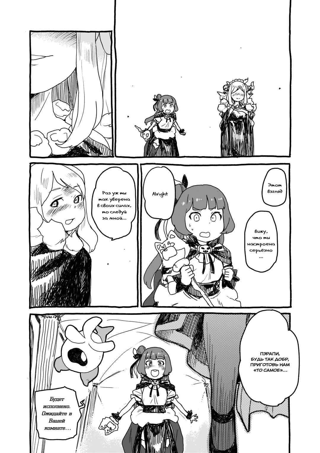 Yohane of the Parhelion - Unpolarized Reflexion Chapter 3 - Page 9