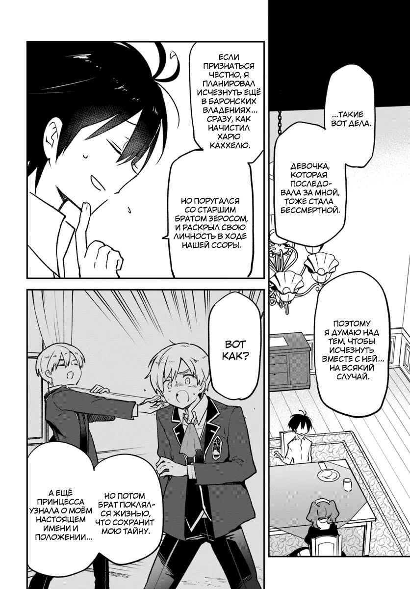 Henkyou-gurashi no Maou, Tensei Shite Saikyou no Majutsushi ni Naru Chapter 38 - Page 10