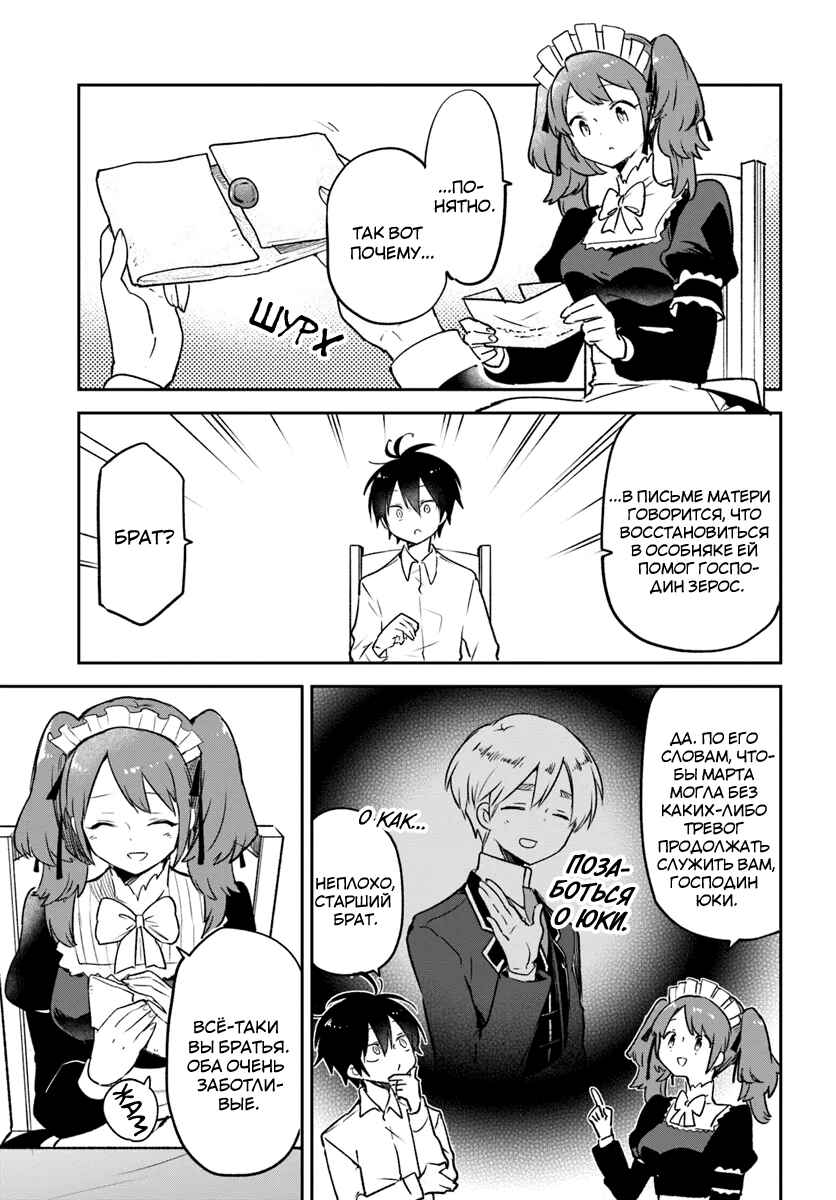 Henkyou-gurashi no Maou, Tensei Shite Saikyou no Majutsushi ni Naru Chapter 38 - Page 11