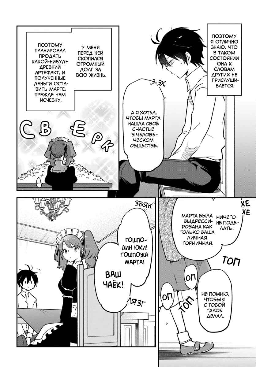 Henkyou-gurashi no Maou, Tensei Shite Saikyou no Majutsushi ni Naru Chapter 38 - Page 14
