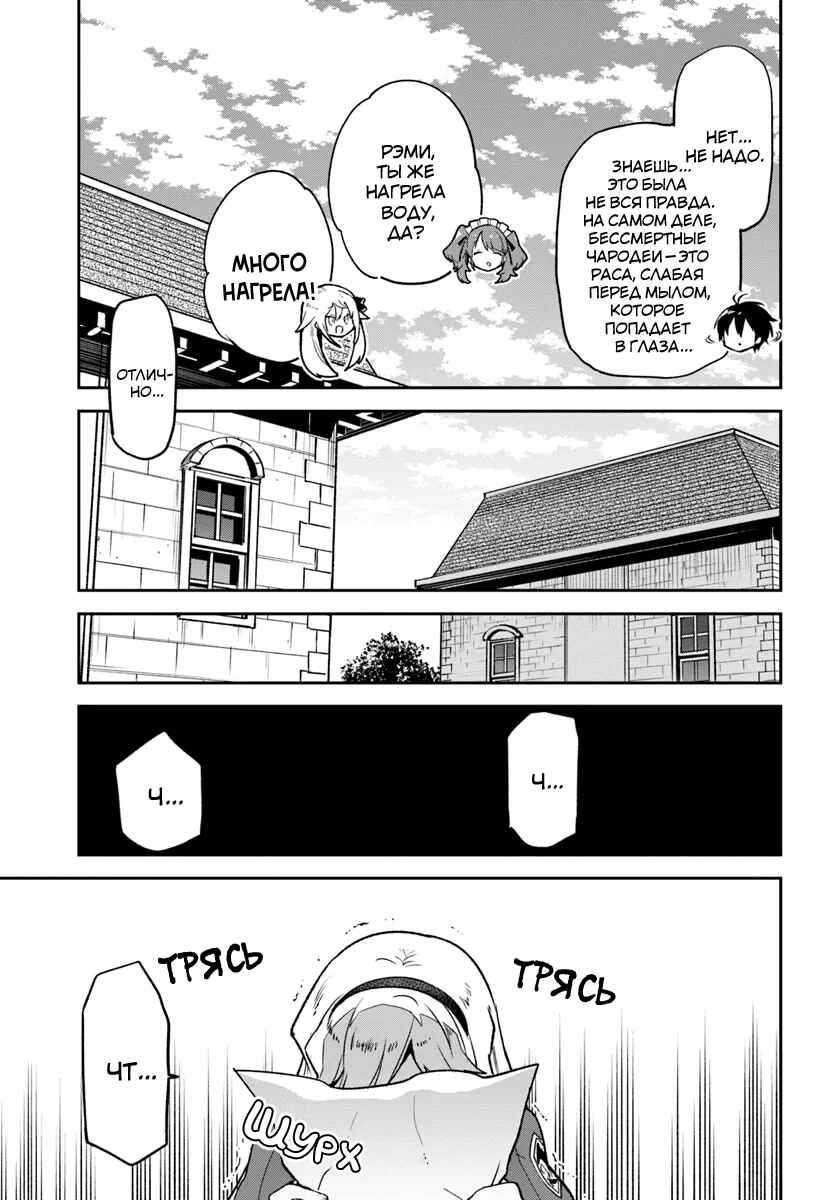 Henkyou-gurashi no Maou, Tensei Shite Saikyou no Majutsushi ni Naru Chapter 38 - Page 19