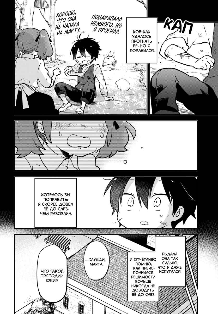 Henkyou-gurashi no Maou, Tensei Shite Saikyou no Majutsushi ni Naru Chapter 38 - Page 2