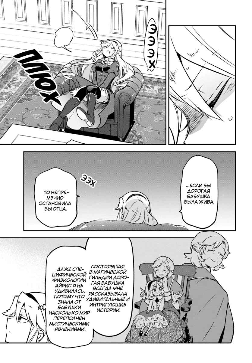 Henkyou-gurashi no Maou, Tensei Shite Saikyou no Majutsushi ni Naru Chapter 38 - Page 23
