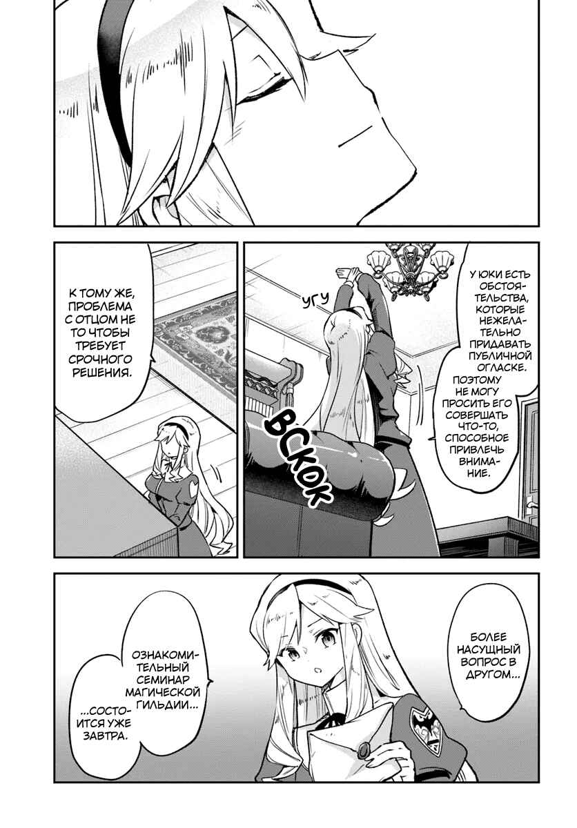 Henkyou-gurashi no Maou, Tensei Shite Saikyou no Majutsushi ni Naru Chapter 38 - Page 25