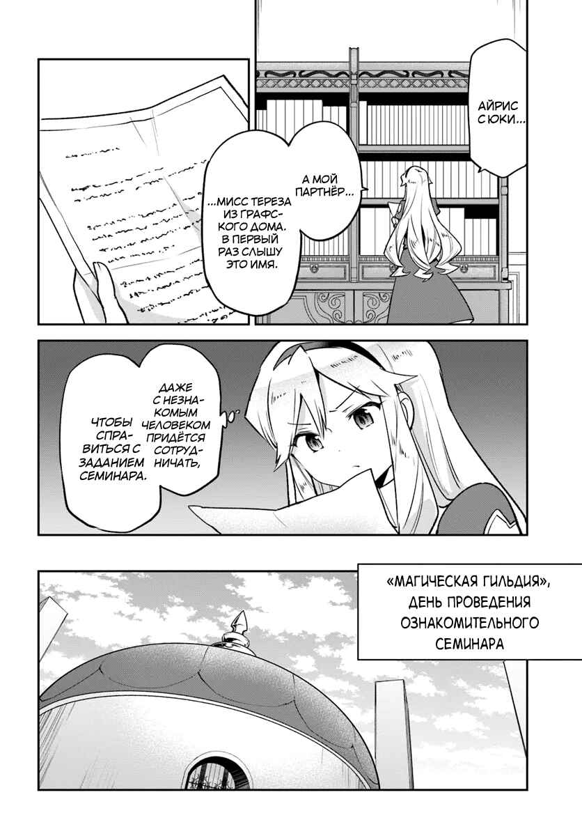 Henkyou-gurashi no Maou, Tensei Shite Saikyou no Majutsushi ni Naru Chapter 38 - Page 26