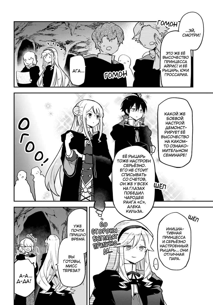 Henkyou-gurashi no Maou, Tensei Shite Saikyou no Majutsushi ni Naru Chapter 38 - Page 32