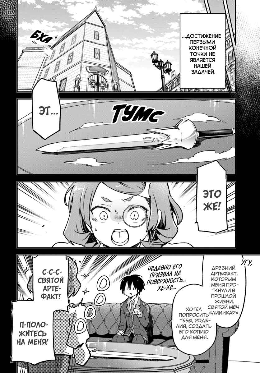 Henkyou-gurashi no Maou, Tensei Shite Saikyou no Majutsushi ni Naru Chapter 38 - Page 36
