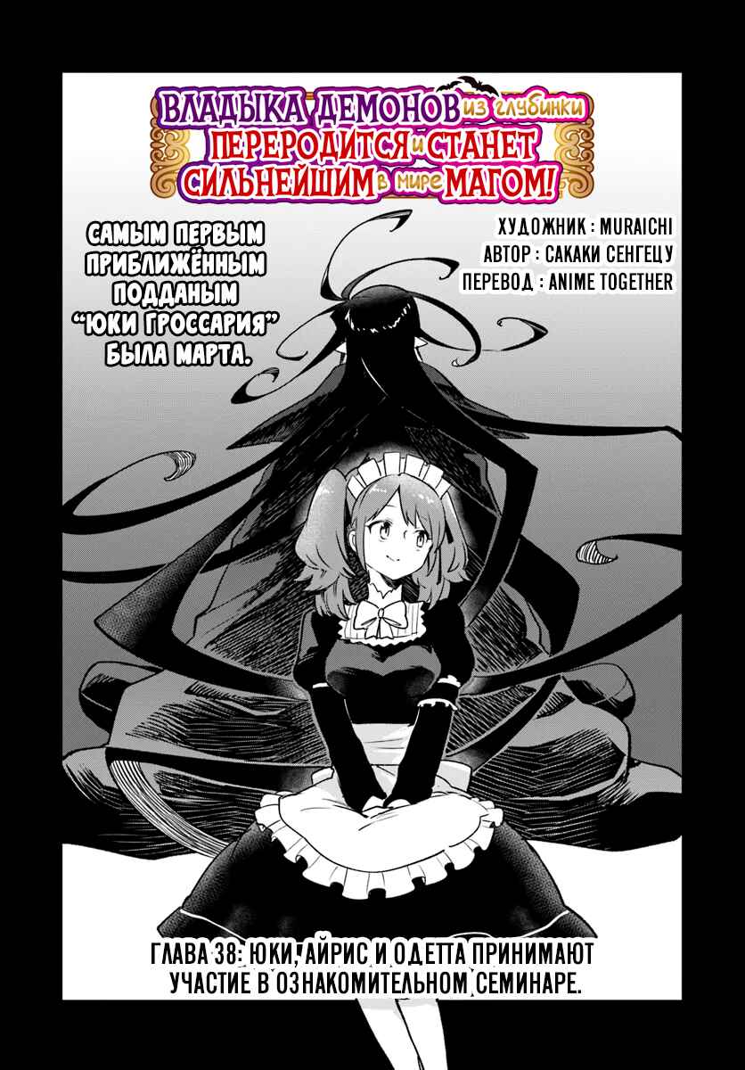 Henkyou-gurashi no Maou, Tensei Shite Saikyou no Majutsushi ni Naru Chapter 38 - Page 4