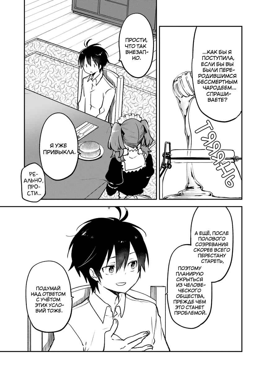 Henkyou-gurashi no Maou, Tensei Shite Saikyou no Majutsushi ni Naru Chapter 38 - Page 5