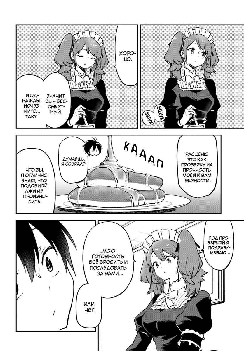 Henkyou-gurashi no Maou, Tensei Shite Saikyou no Majutsushi ni Naru Chapter 38 - Page 6