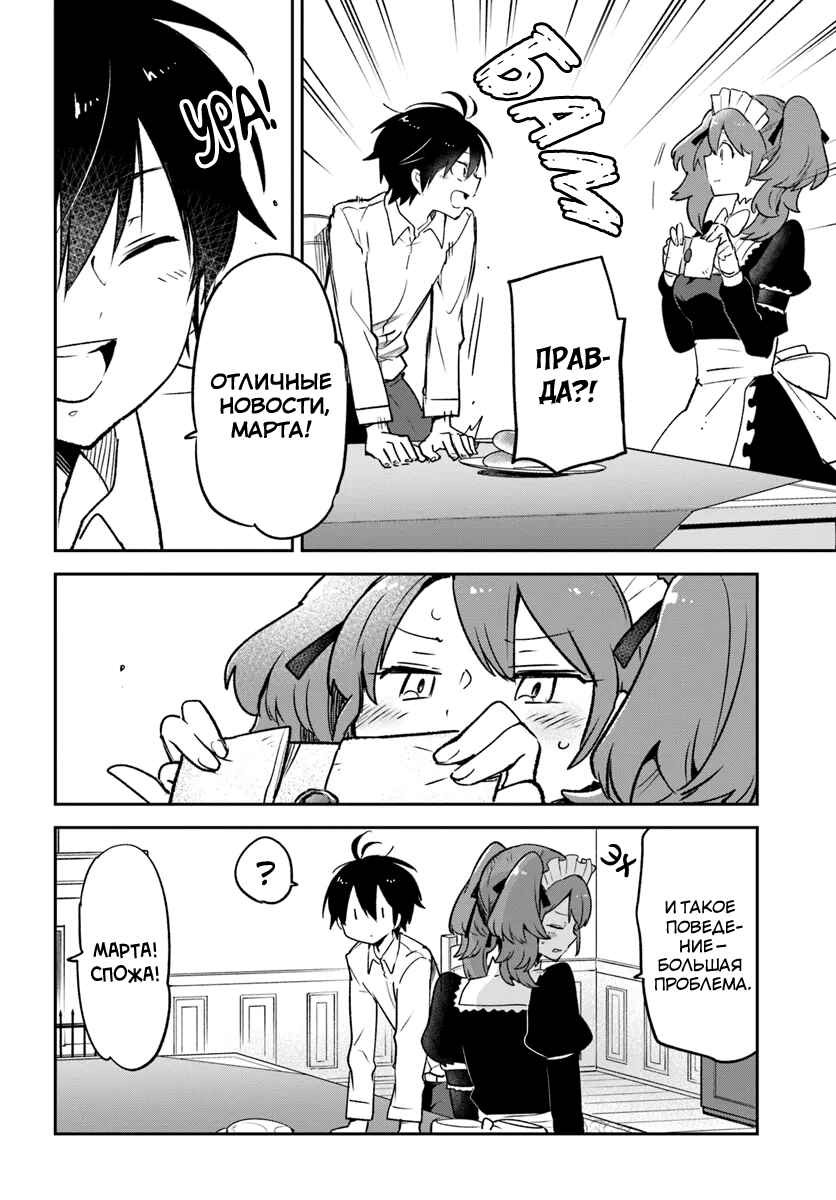 Henkyou-gurashi no Maou, Tensei Shite Saikyou no Majutsushi ni Naru Chapter 38 - Page 8