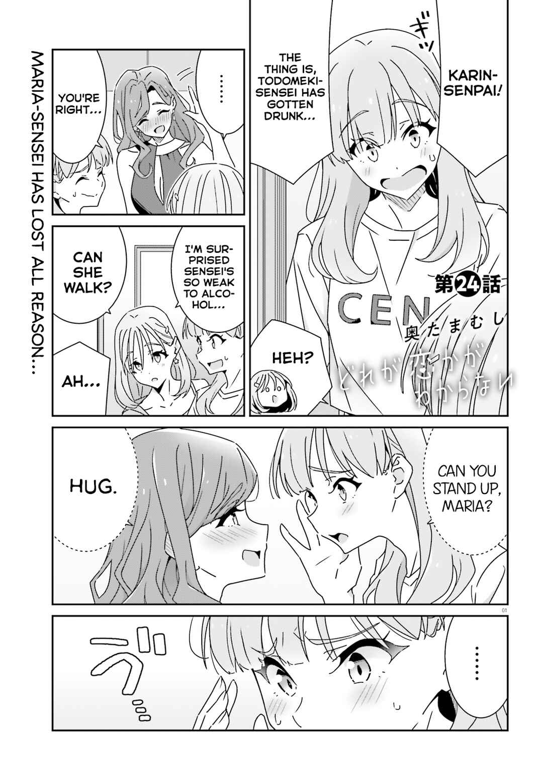 Dore ga Koi ka ga Wakaranai Chapter 24.2 - Page 1