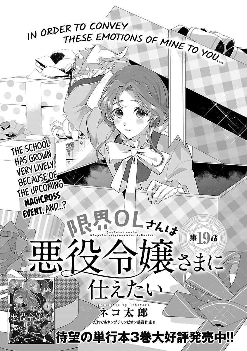 Genkai OL-san wa Akuyaku Reijou-sama ni Tsukaetai Chapter 19 - Page 2