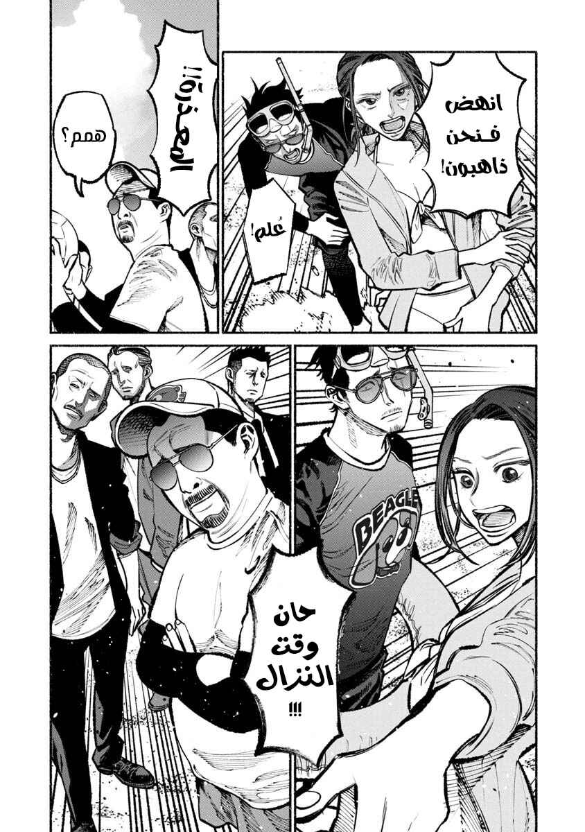Gokushufudou Chapter 34 - Page 10