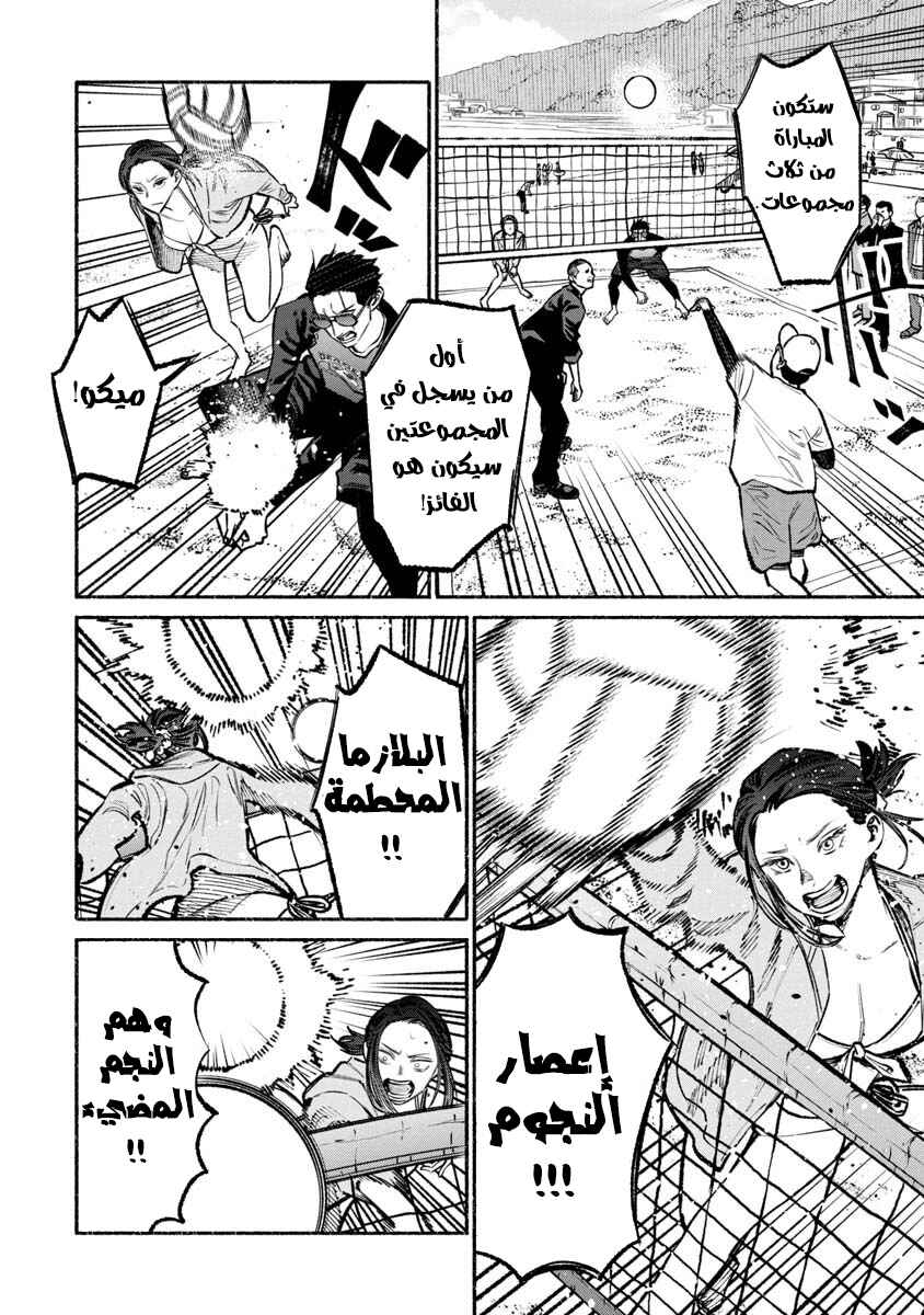Gokushufudou Chapter 34 - Page 11