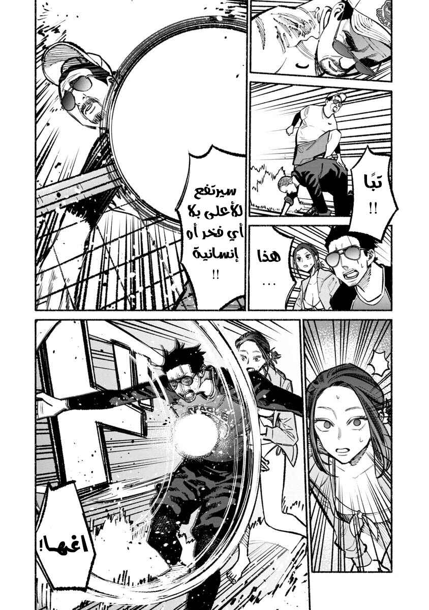 Gokushufudou Chapter 34 - Page 13