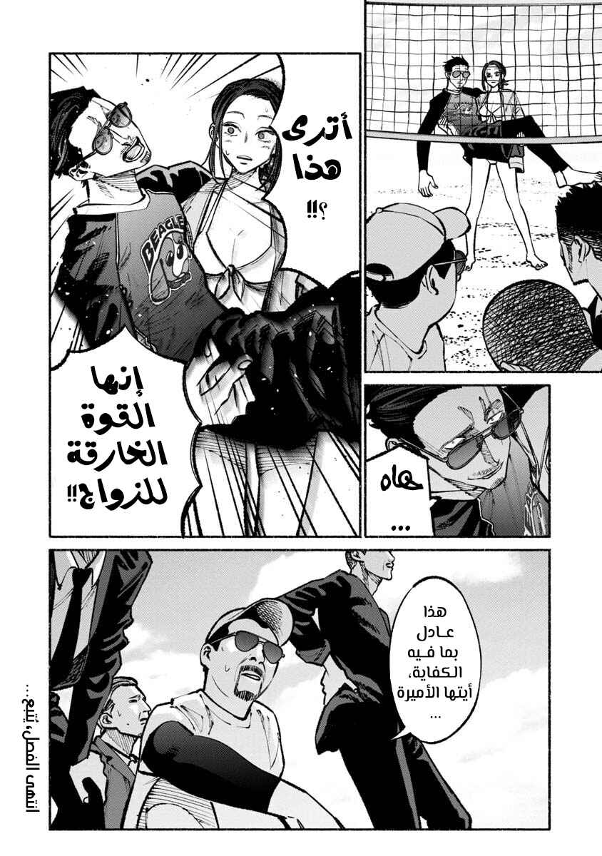 Gokushufudou Chapter 34 - Page 17