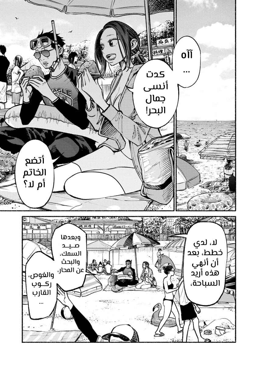 Gokushufudou Chapter 34 - Page 6