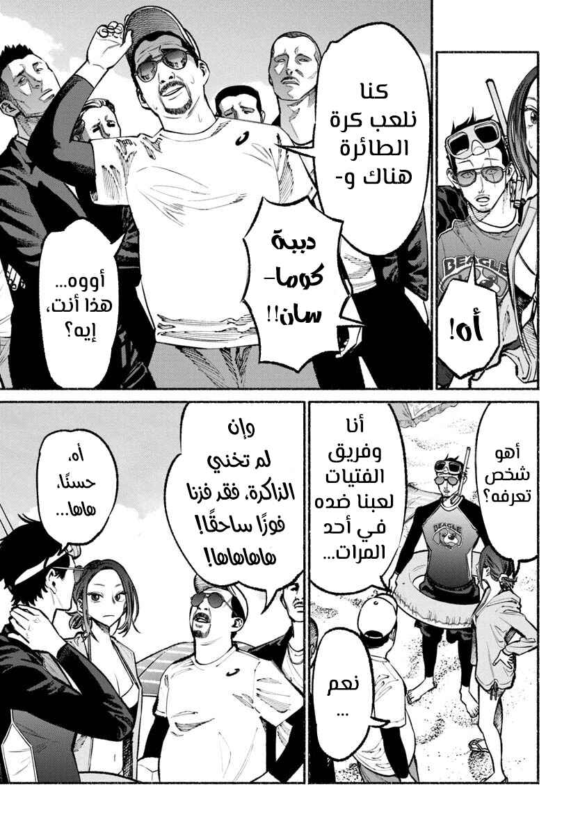 Gokushufudou Chapter 34 - Page 8