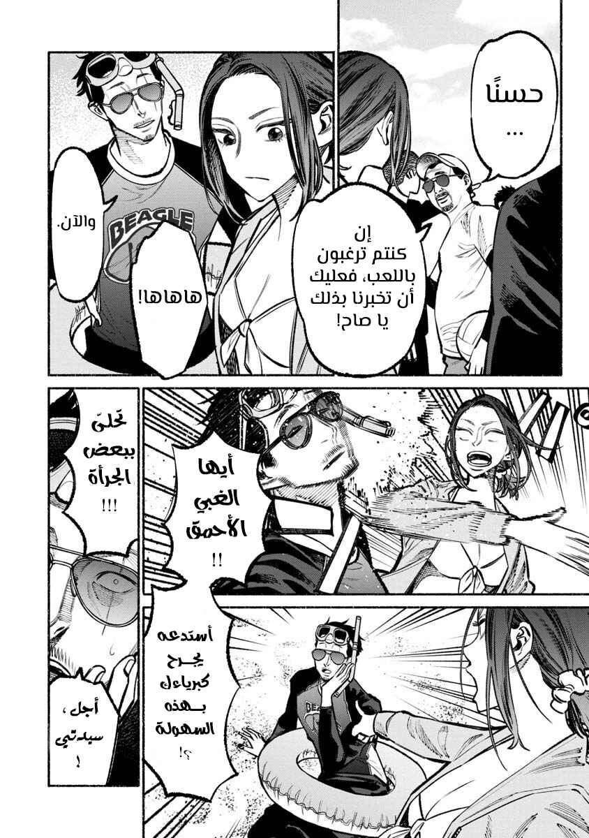 Gokushufudou Chapter 34 - Page 9